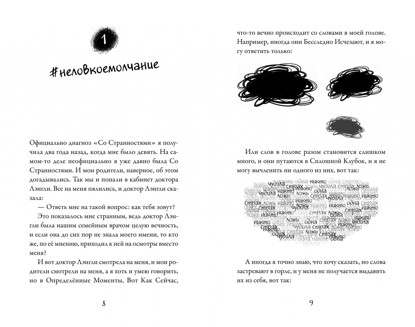 Я – Мисс Никто. Тэмсин Уинтер