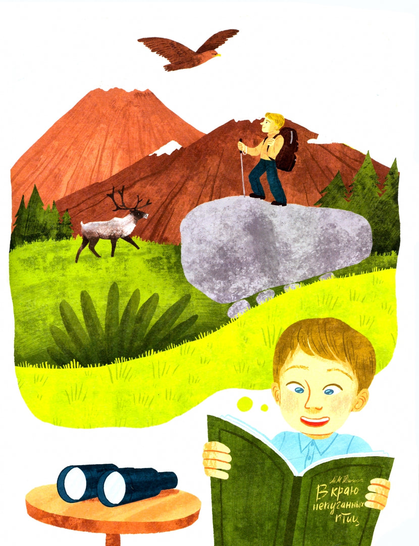 Заповедники. Дом для дикой природы. И. Кочергин.