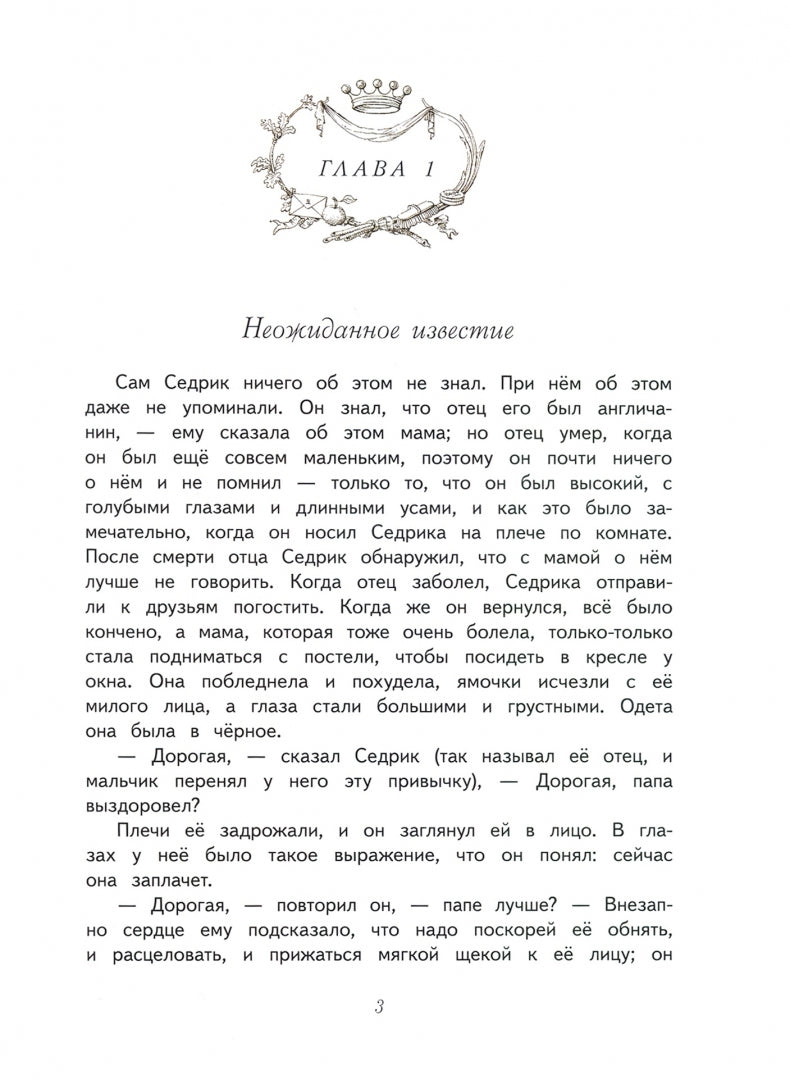 Маленький лорд Фаунтлерой