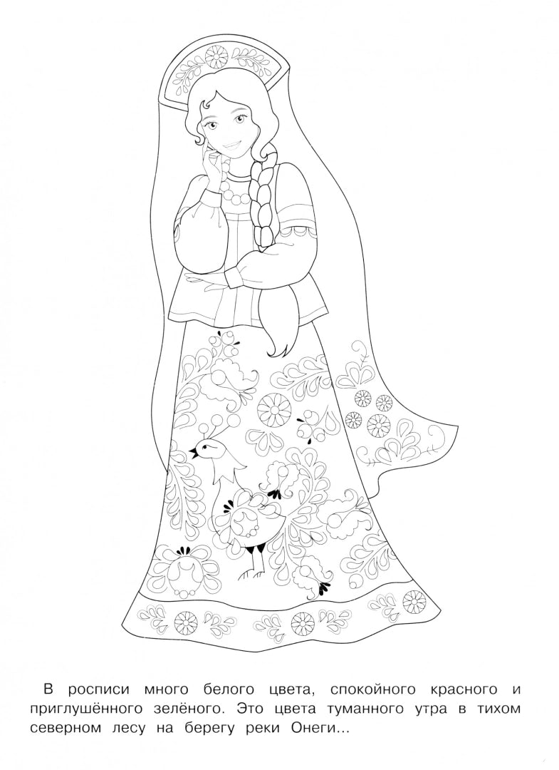 РАСКРАСКА. Народные узоры. Онежская роспись
