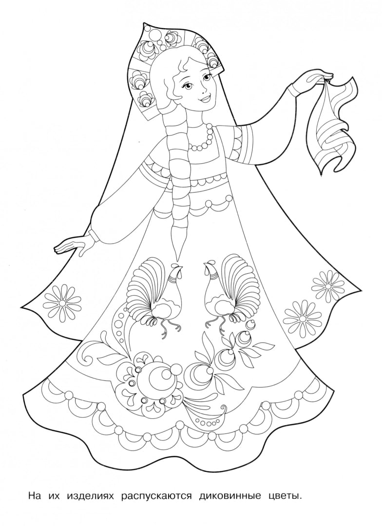 РАСКРАСКА. Народные узоры. Городецкая роспись