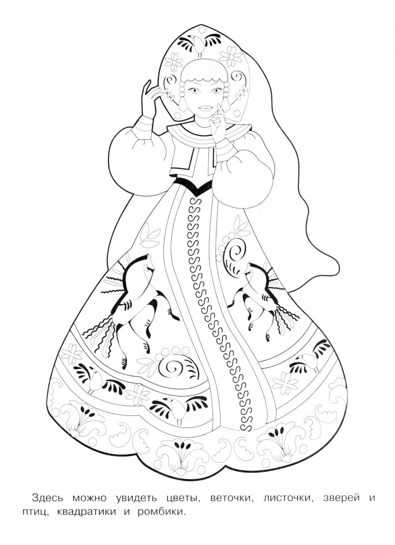 РАСКРАСКА. Народные узоры. Мезенская роспись
