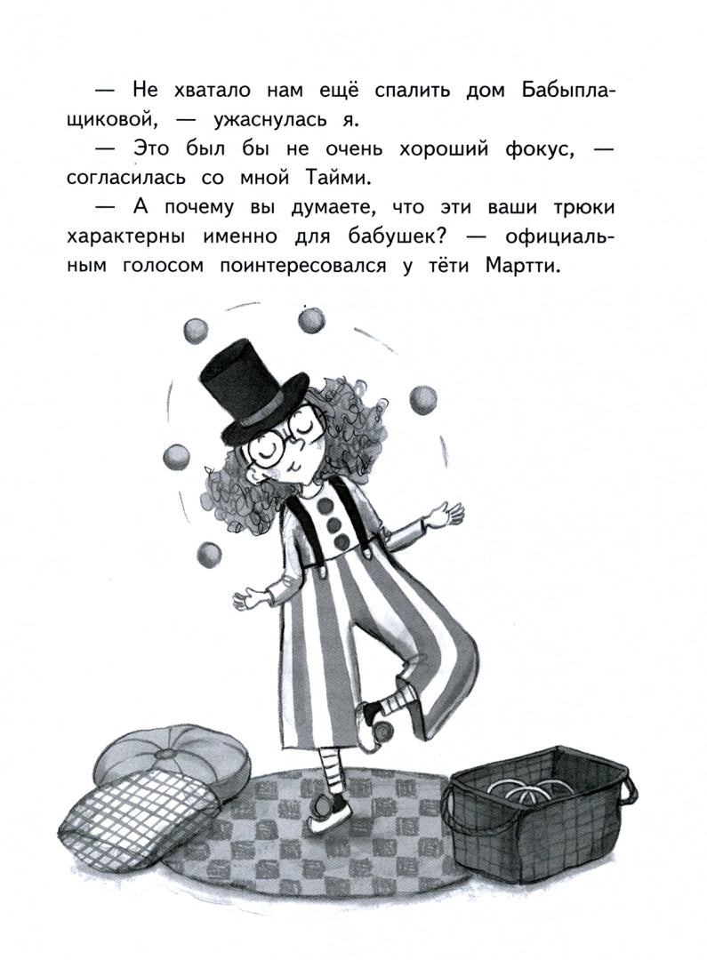 Хилья и клевые зимние каникулы. Книга 5.