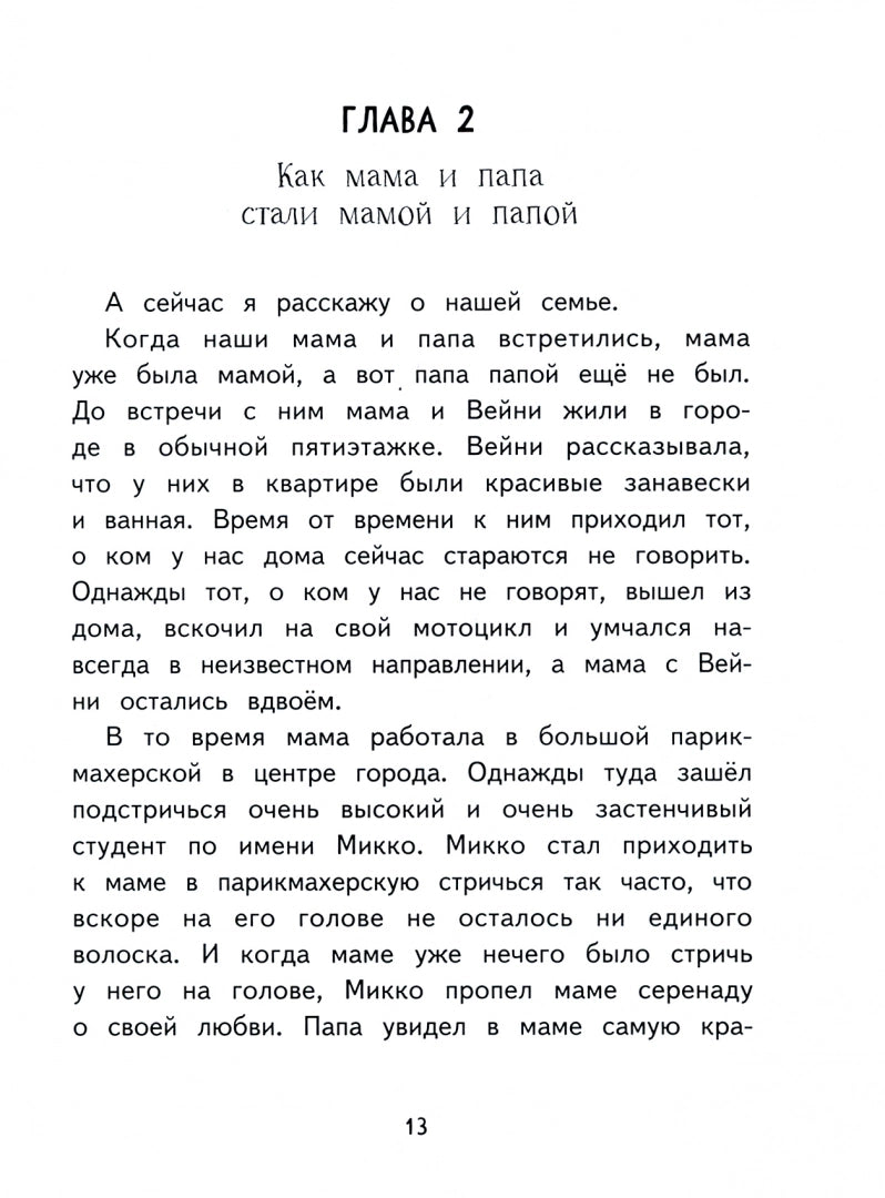 Хилья - проказница из зеленого дома. Книга 1.