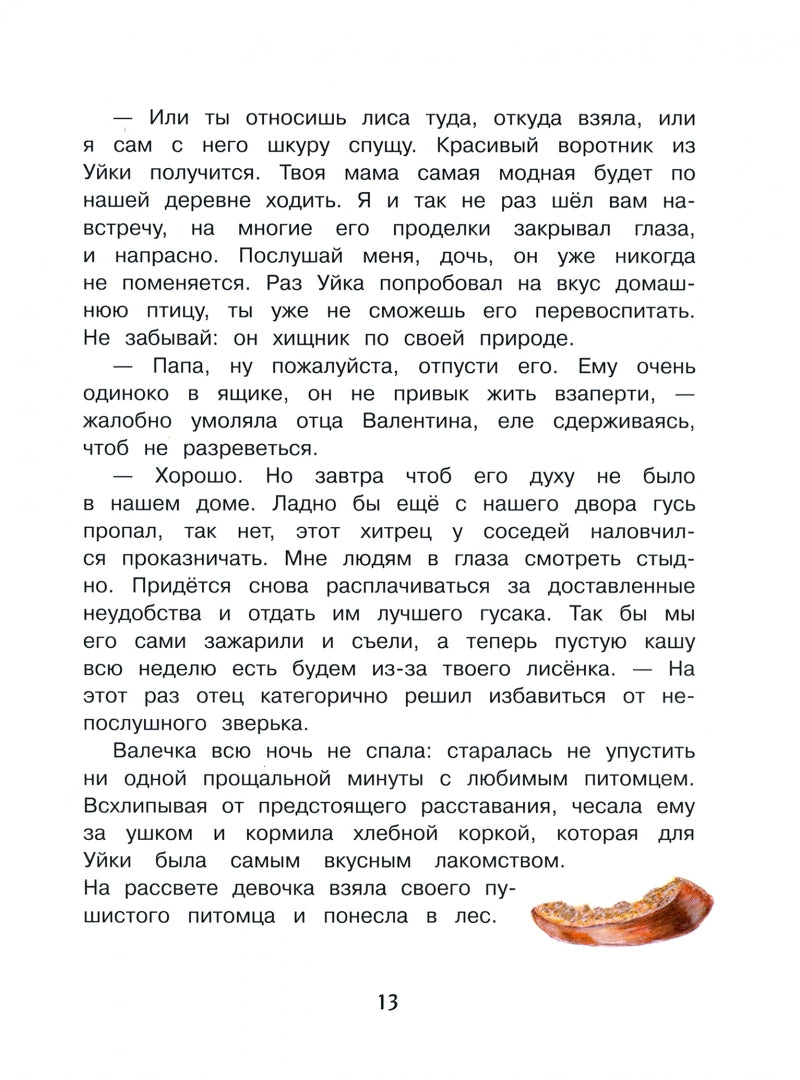 Приключения Уйки