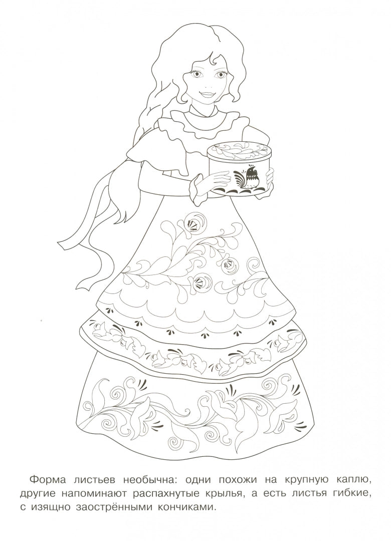 РАСКРАСКА. Народные узоры. Ракульская роспись