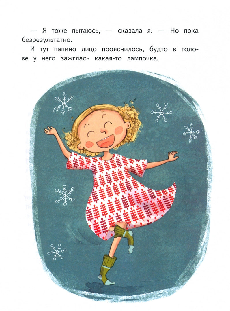 Хилья и операция "Волшебство на Рождество". Книга 4.