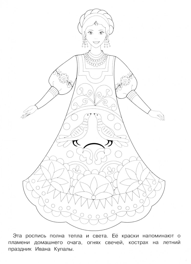 РАСКРАСКА. Народные узоры. Пучужская роспись