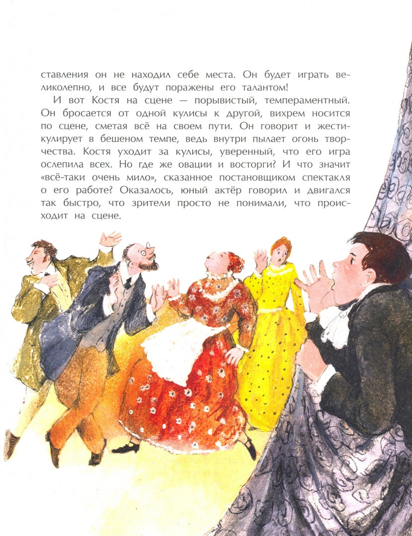 Станиславский. Первый русский режиссёр. Д. Артемкина.