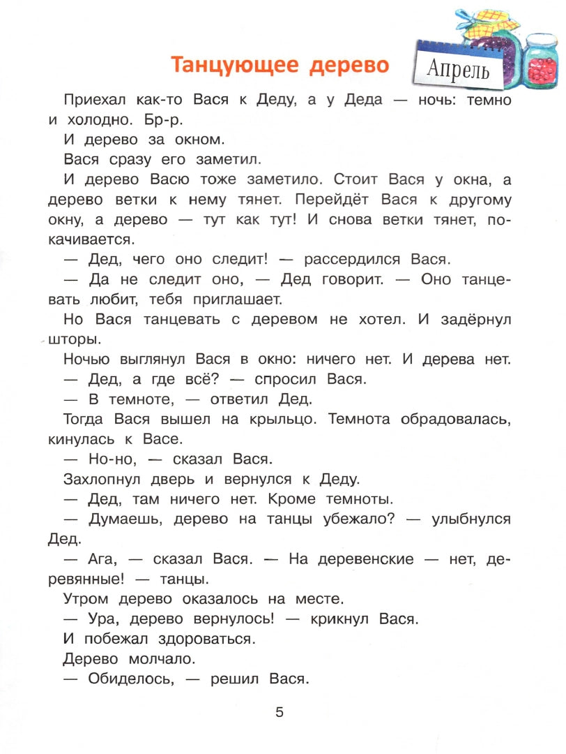 Вася и речной дед