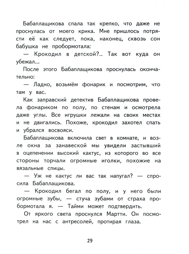 Приключения ждут, Хилья! Книга 2.