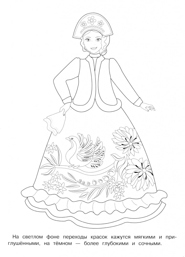 РАСКРАСКА. Народные узоры. Волховская роспись