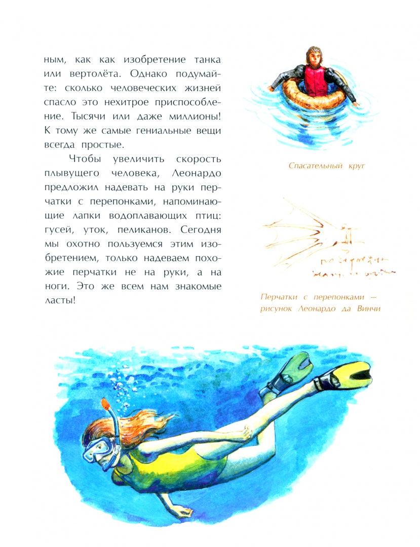 Леонардо да Винчи. Человек из будущего. М. Пегов.