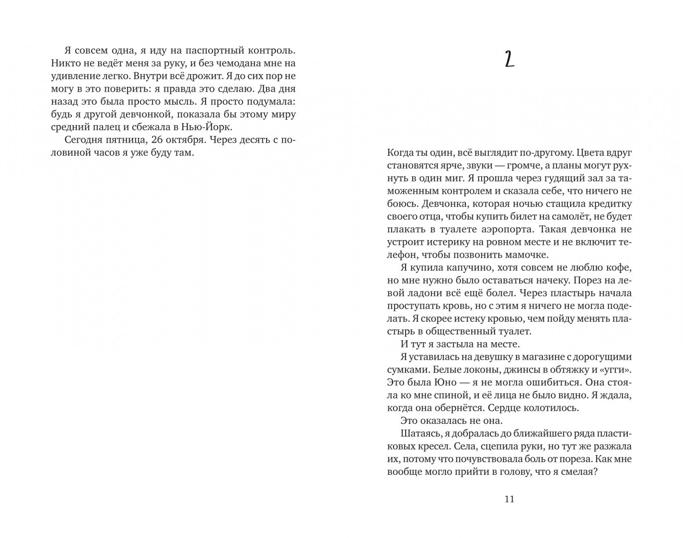 Сто часов ночи. А. Вольтц