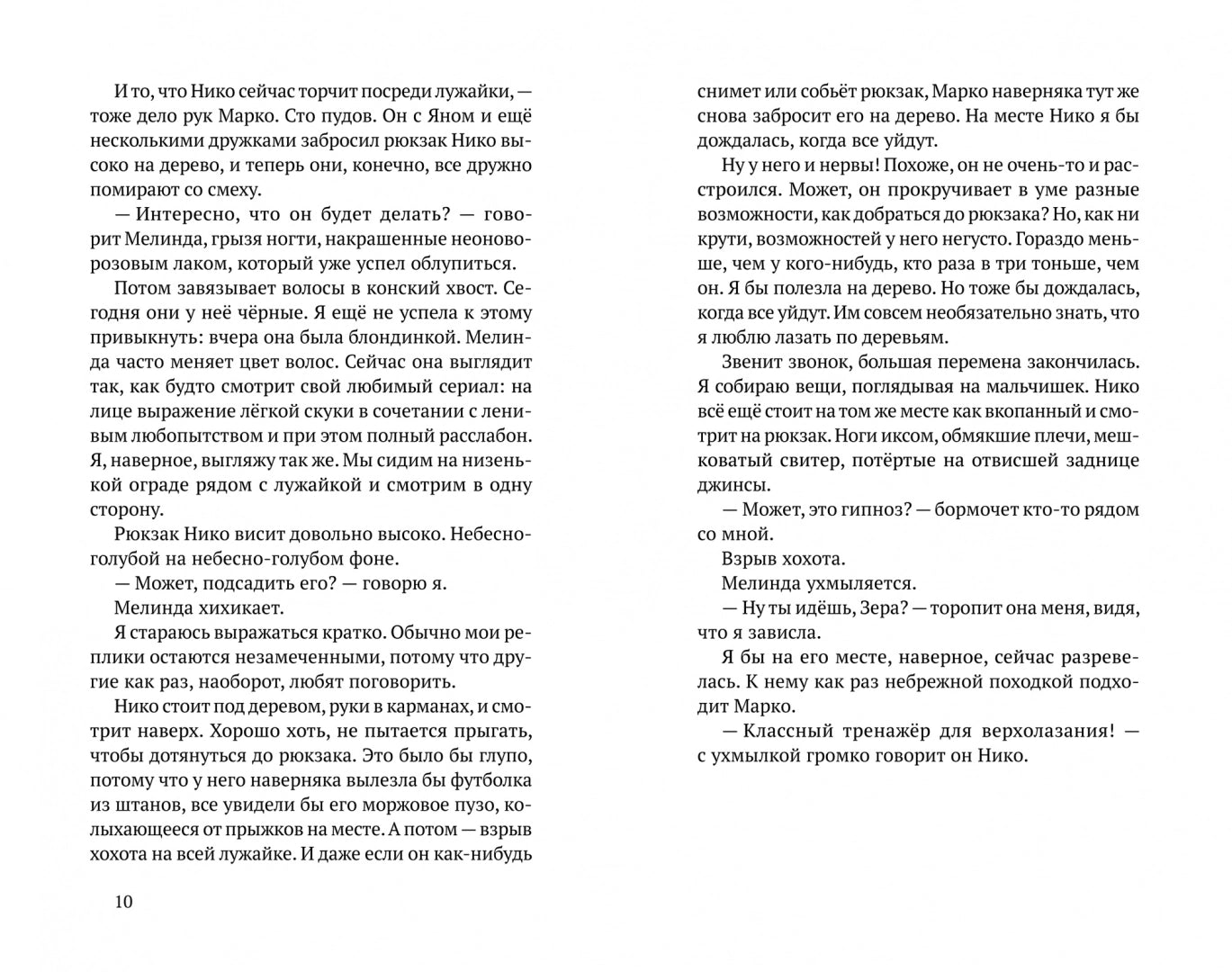 Танец глубоководной медузы. Штефани Хёфлер