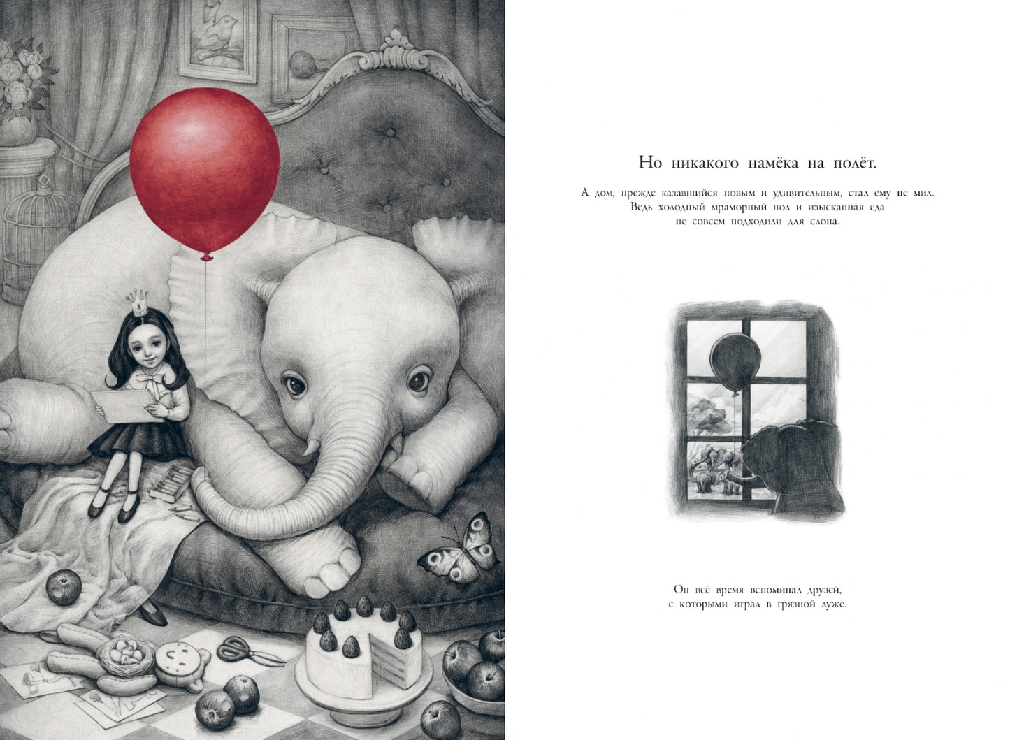 Леа и слон. Ким Сена.