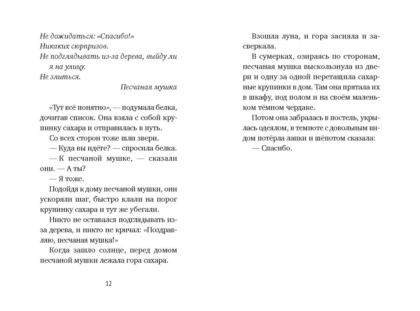 Спасибо! Тоон Теллеген