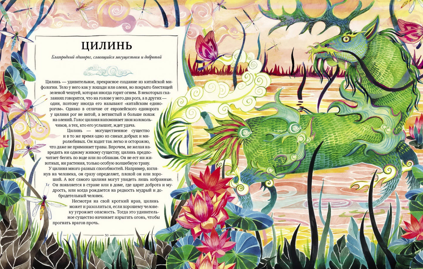 Атлас мифических существ