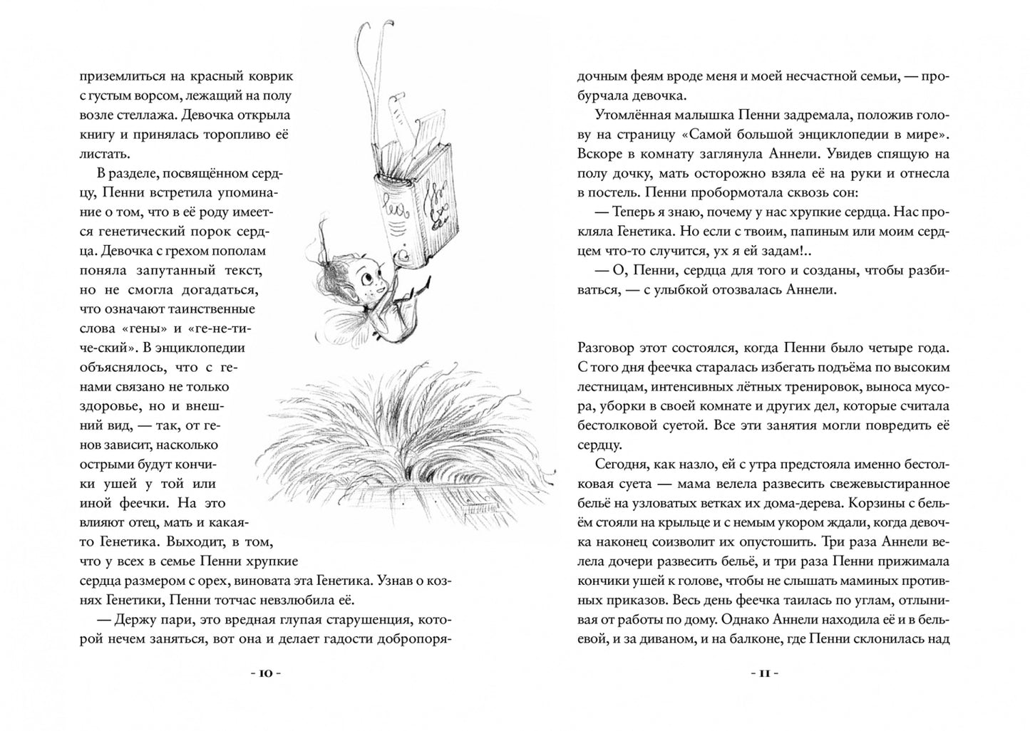 Пенни Ореховое Сердце и ужасный торт «Пропади ты пропадом»
