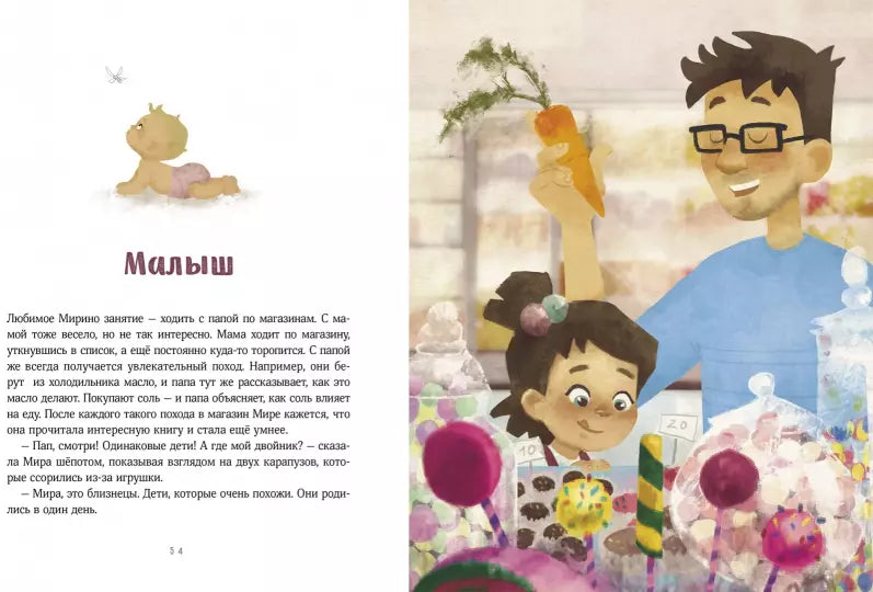 Просто о важном. Про Миру и Гошу. Вместе ищем ответы на сложные вопросы