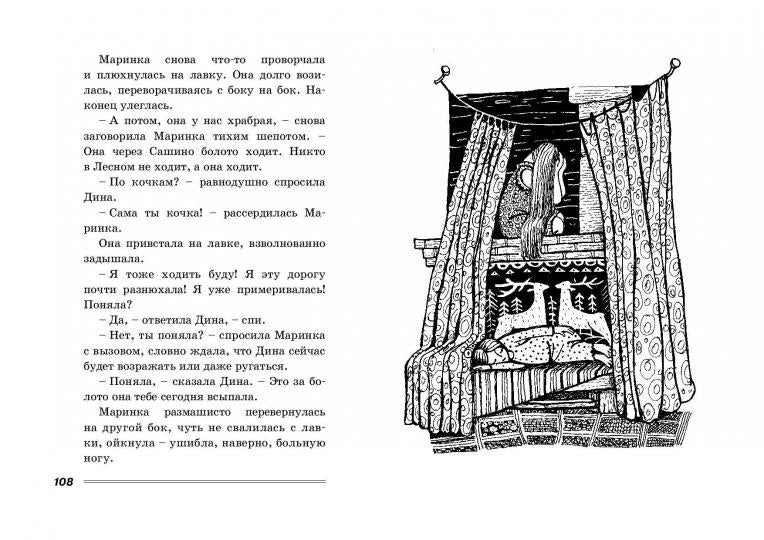 Человек Иван Чижиков, или Повесть о девочке из легенды