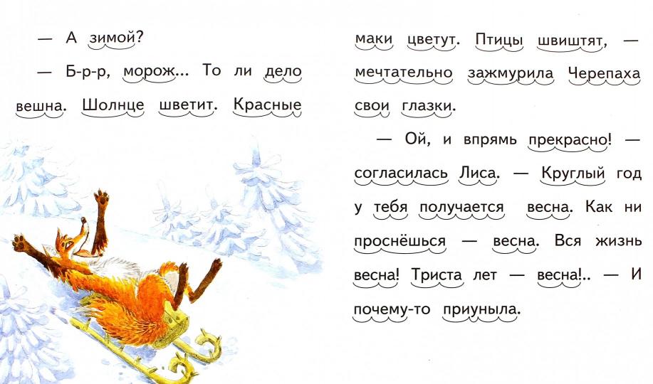 Читаем по слогам. Времена года