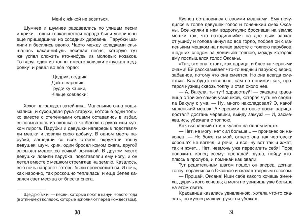 Гоголь Н. В. Повести (Библиотека школьника)