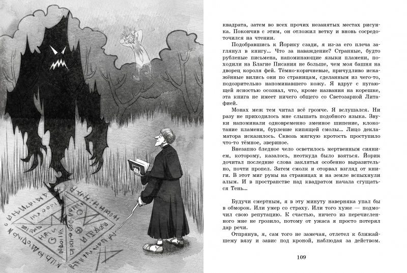 Призрак проклятой башни