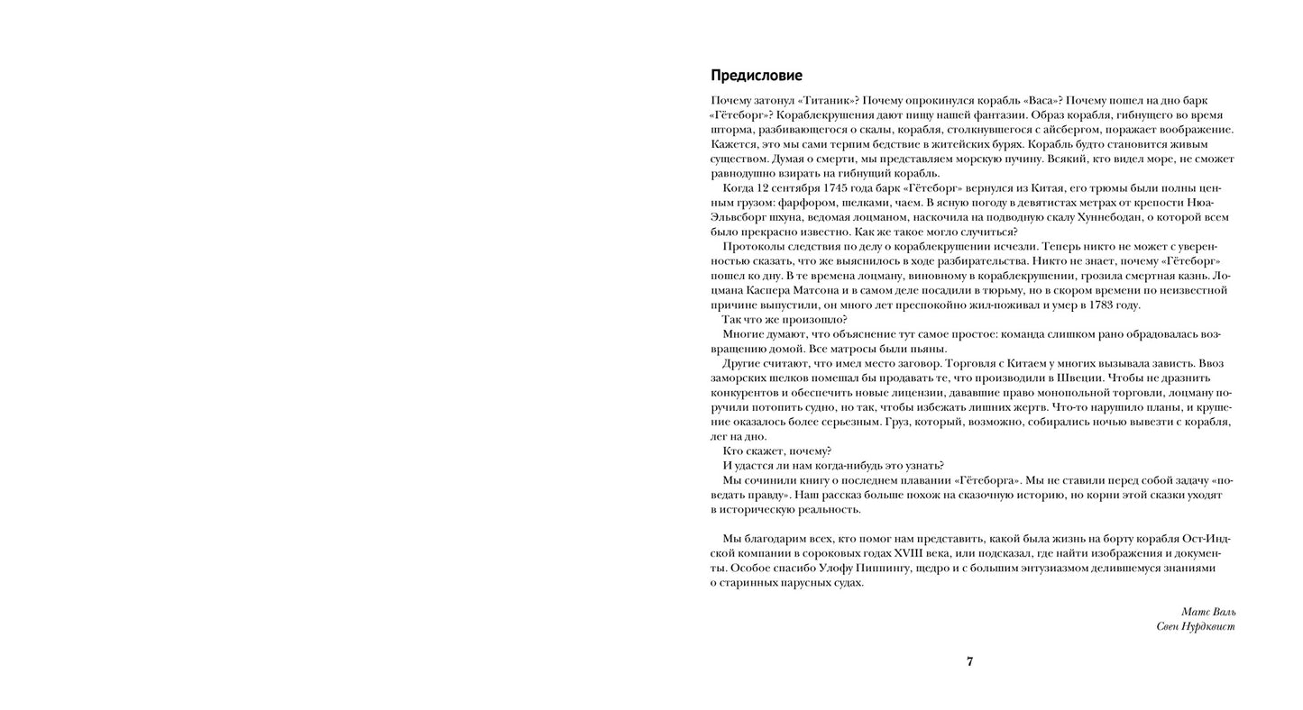 Дальний путь