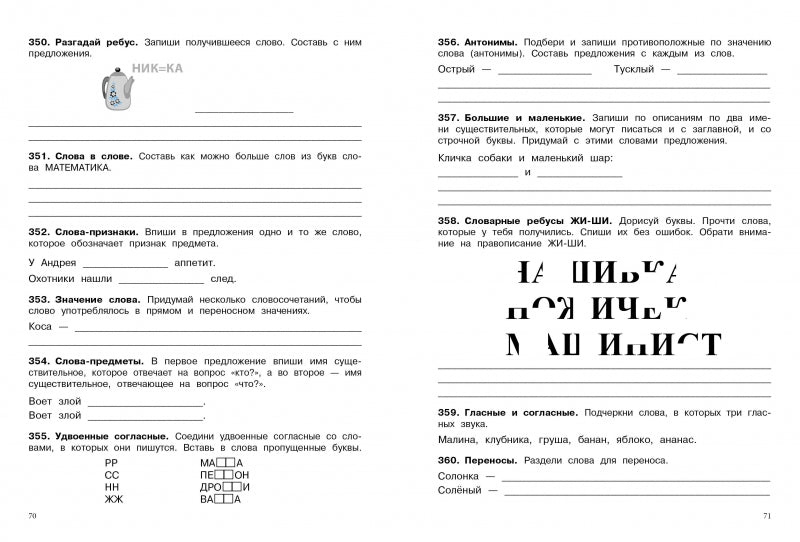 500 заданий на каникулы. 2 класс Русский язык. Упражнения, головоломки, ребусы, кроссворды