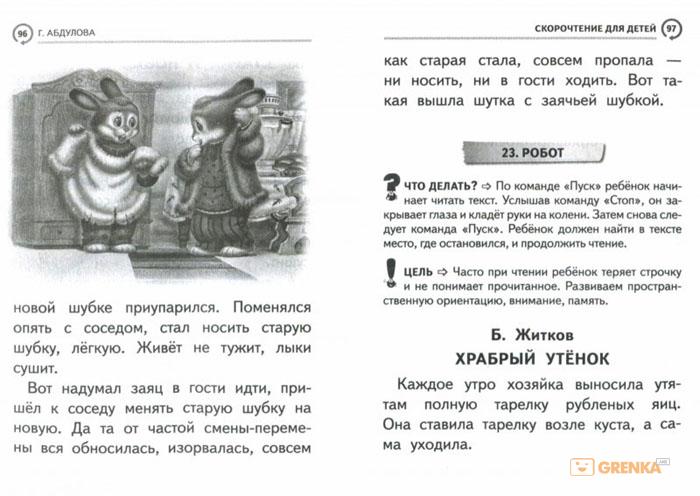 Скорочтение для детей