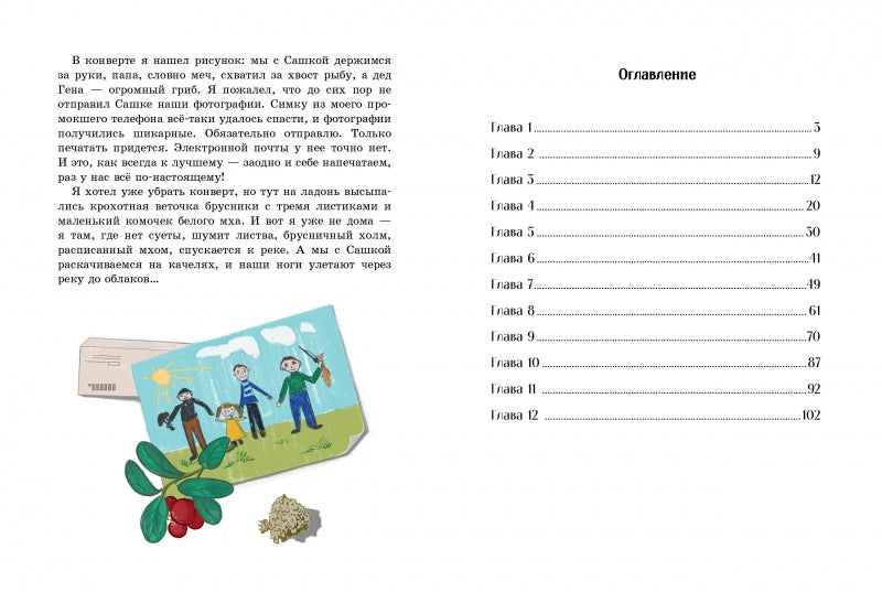 Таежный квест