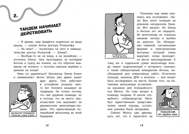 Найди преступника. Рыжий Кенгуру