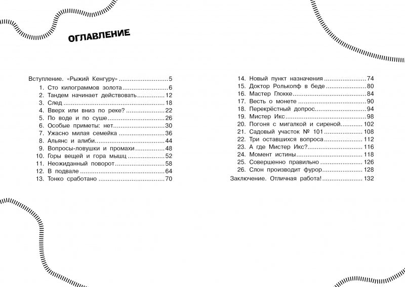 Найди преступника. Рыжий Кенгуру