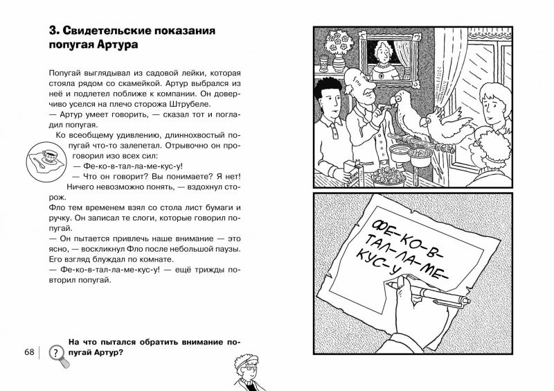 Найди преступника. Вороний Камень