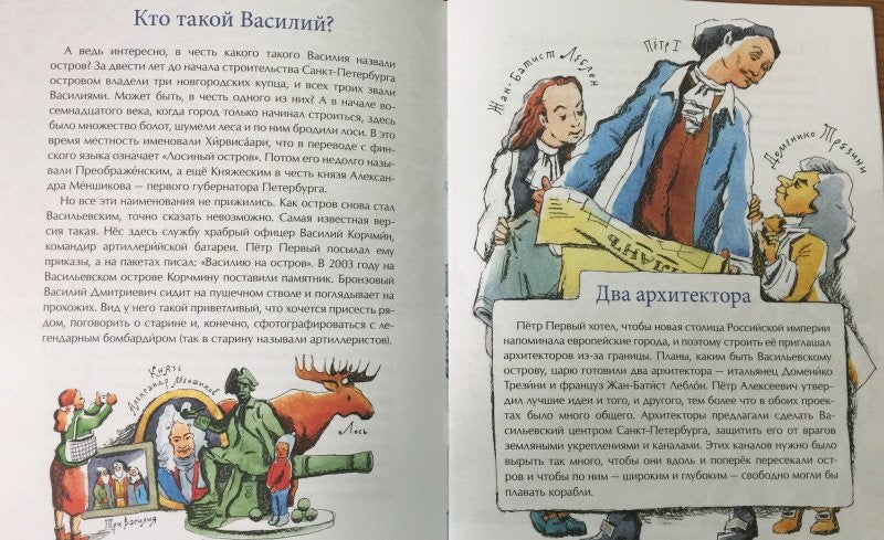Васильевский чудо-остров. Арсеньева Д.