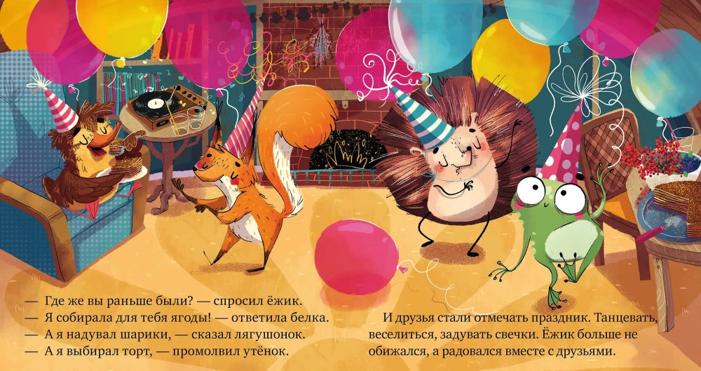 Сказки про эмоции. Почему я обиделся? Ульева Е.