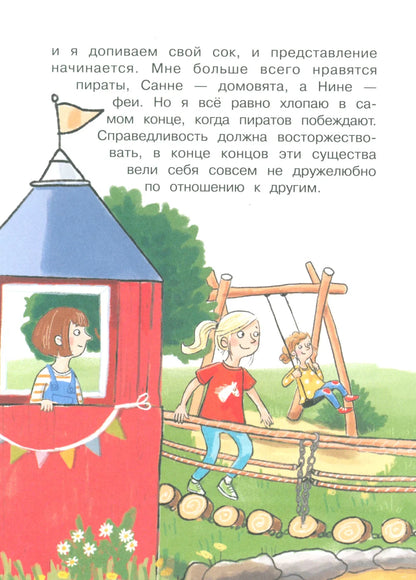 Бюро желаний. Книга 3 Сад под облаками