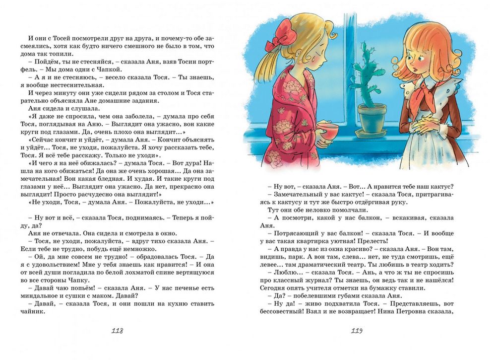 Пивоварова И. Тройка с минусом, или Происшествие в 5 "А"