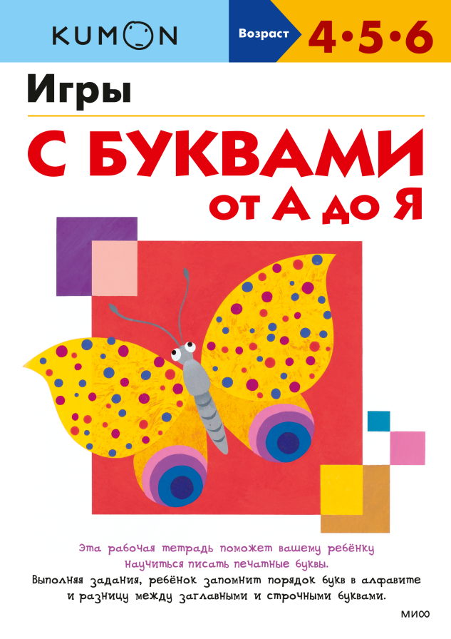 Игры с буквами от А до Я