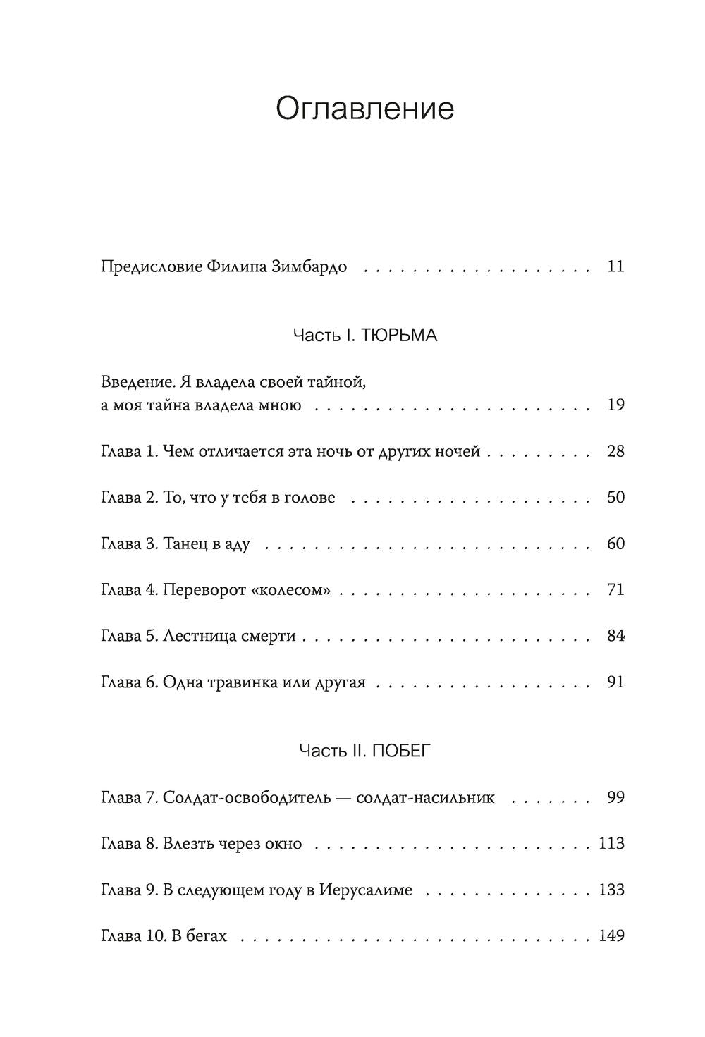 Выбор. О свободе и внутренней силе человека