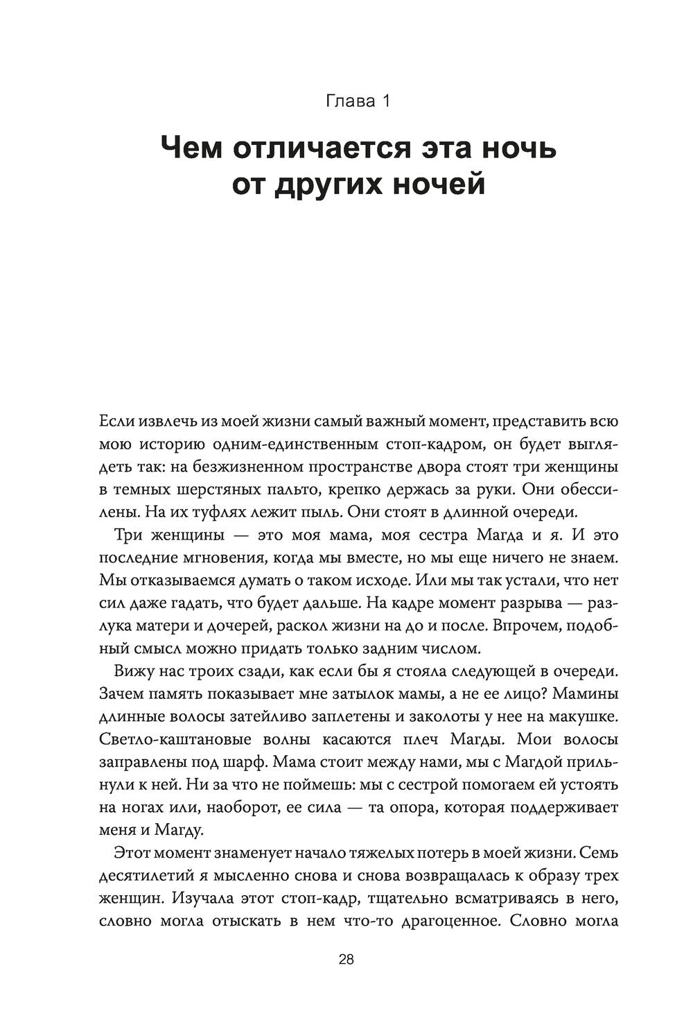 Выбор. О свободе и внутренней силе человека