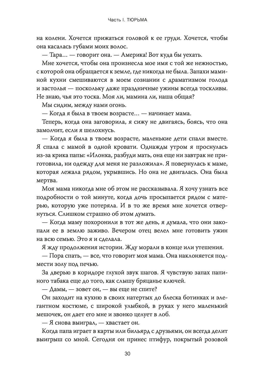 Выбор. О свободе и внутренней силе человека