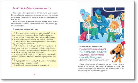 Вежливая книга. Очень полезные советы и истории