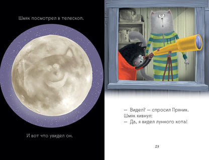 Котенок Шмяк. Котенок Шмяк и Сырник. Большая книга приключений