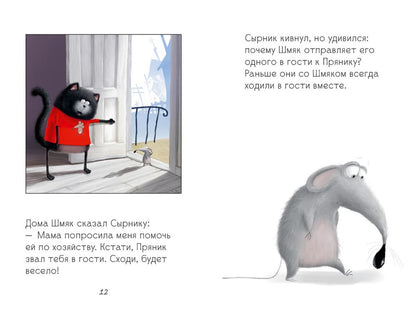 Котенок Шмяк. Котенок Шмяк и Сырник. Большая книга приключений