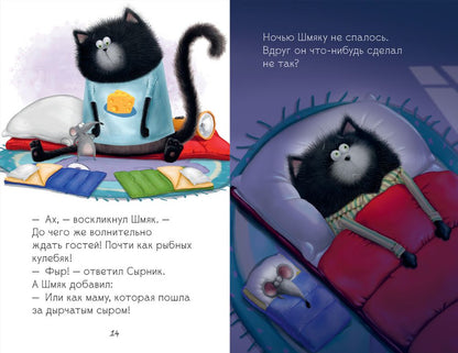 Котенок Шмяк. Котенок Шмяк и Сырник. Большая книга историй о дружбе