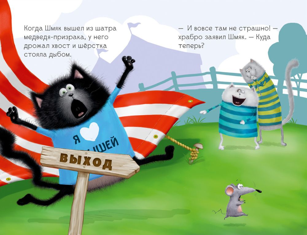 Котенок Шмяк. Котенок Шмяк и Сырник. Большая книга историй о дружбе