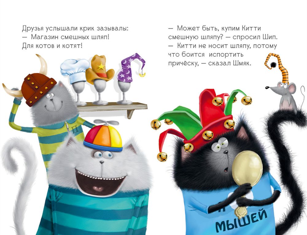 Котенок Шмяк. Котенок Шмяк и Сырник. Большая книга историй о дружбе