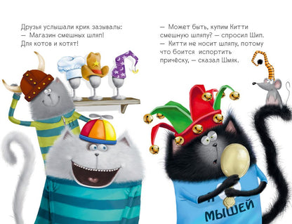 Котенок Шмяк. Котенок Шмяк и Сырник. Большая книга историй о дружбе